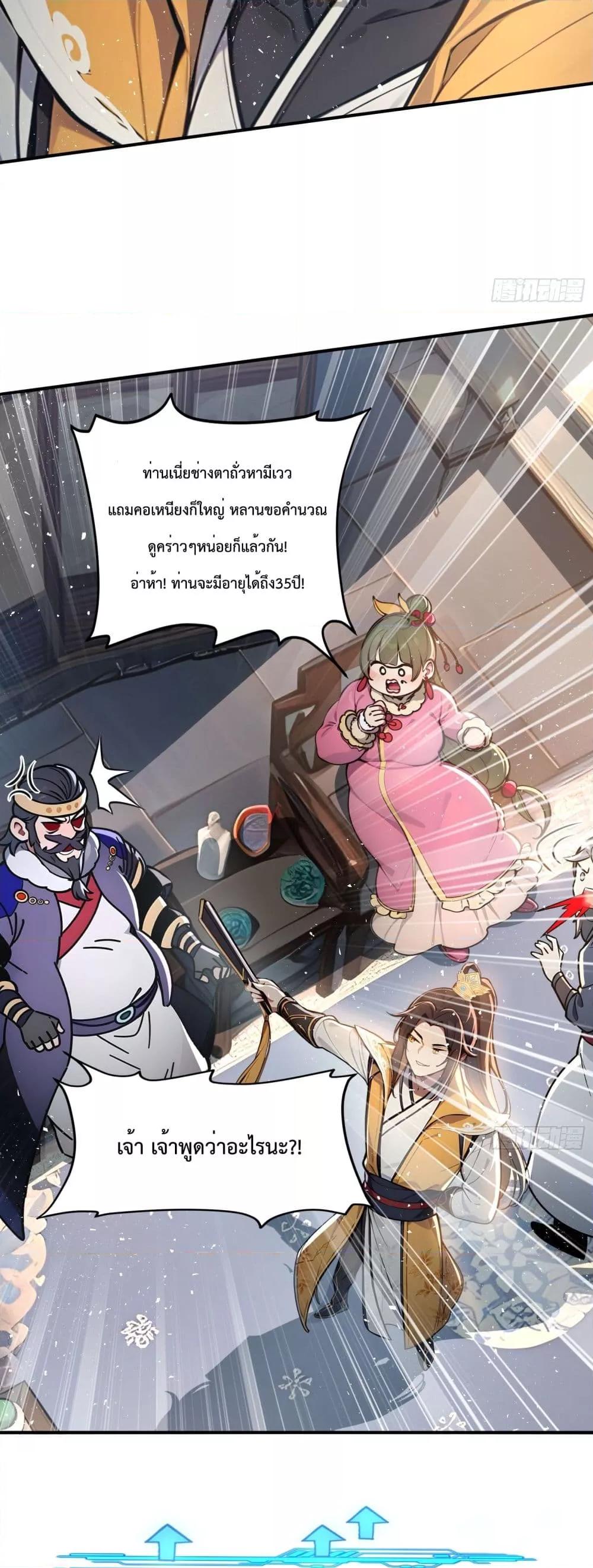 อ่านมังงะ I Upset Millions of Cultivators ตอนที่ 1/36.jpg