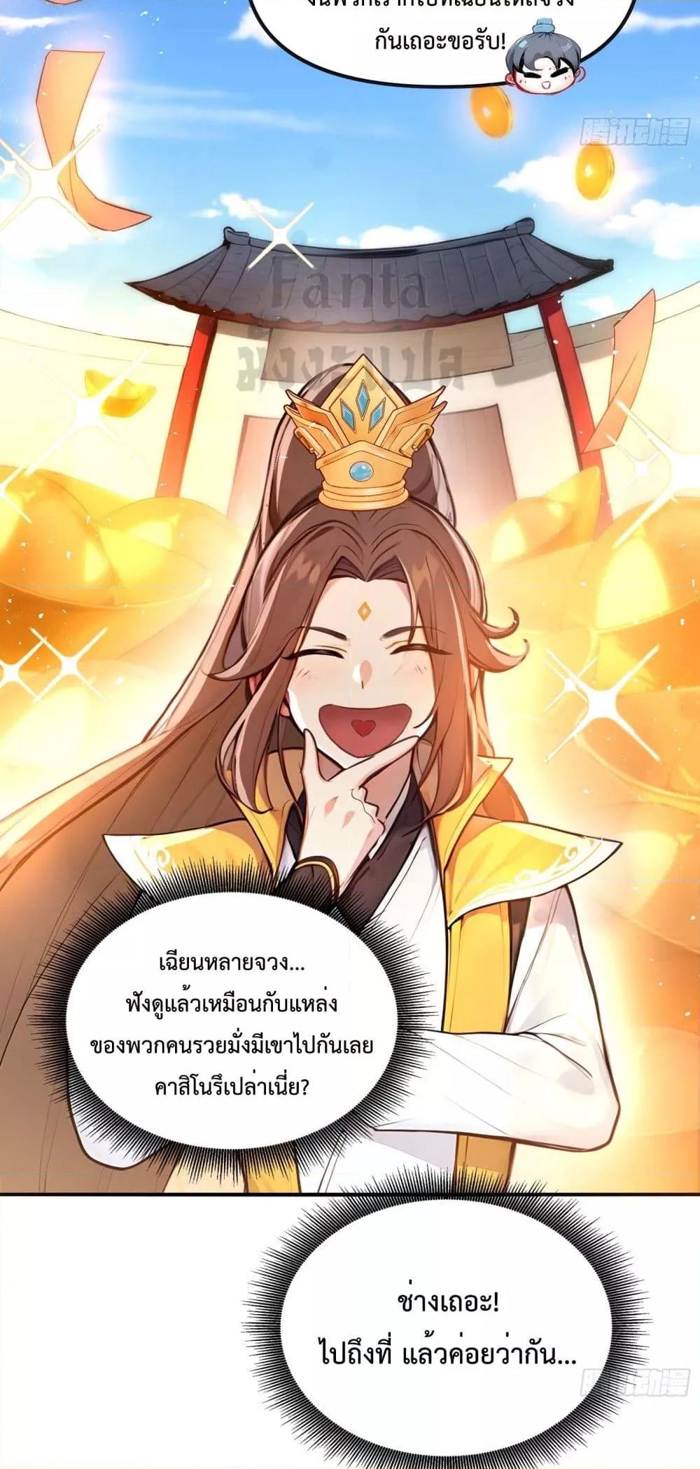 อ่านมังงะ I Upset Millions of Cultivators ตอนที่ 3/37.jpg