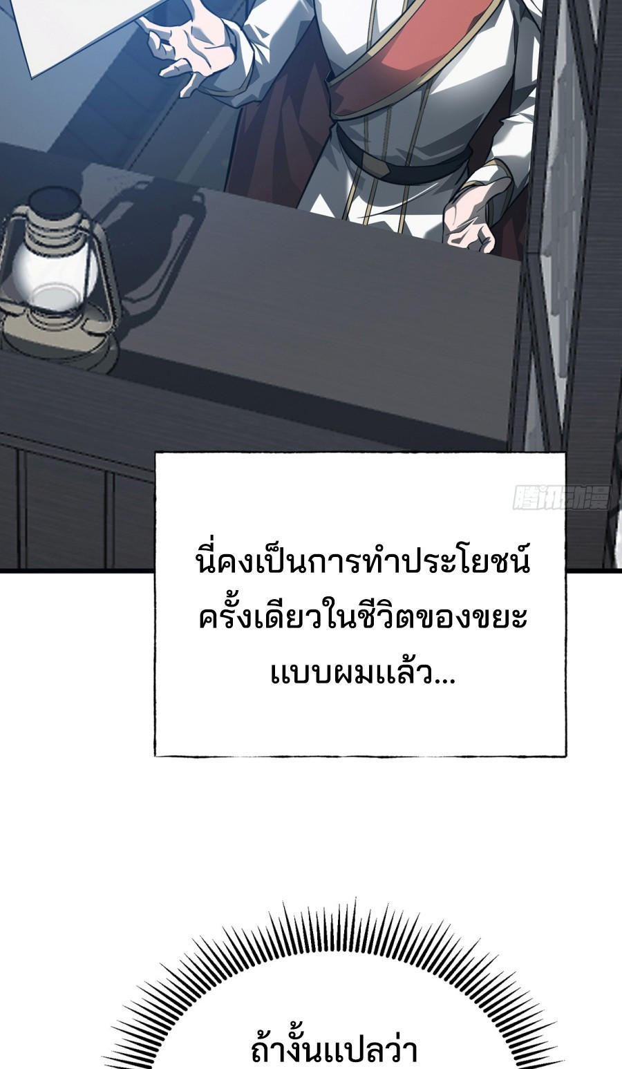 อ่านมังงะ I Am The Strongest Boss ตอนที่ 17/37.jpg