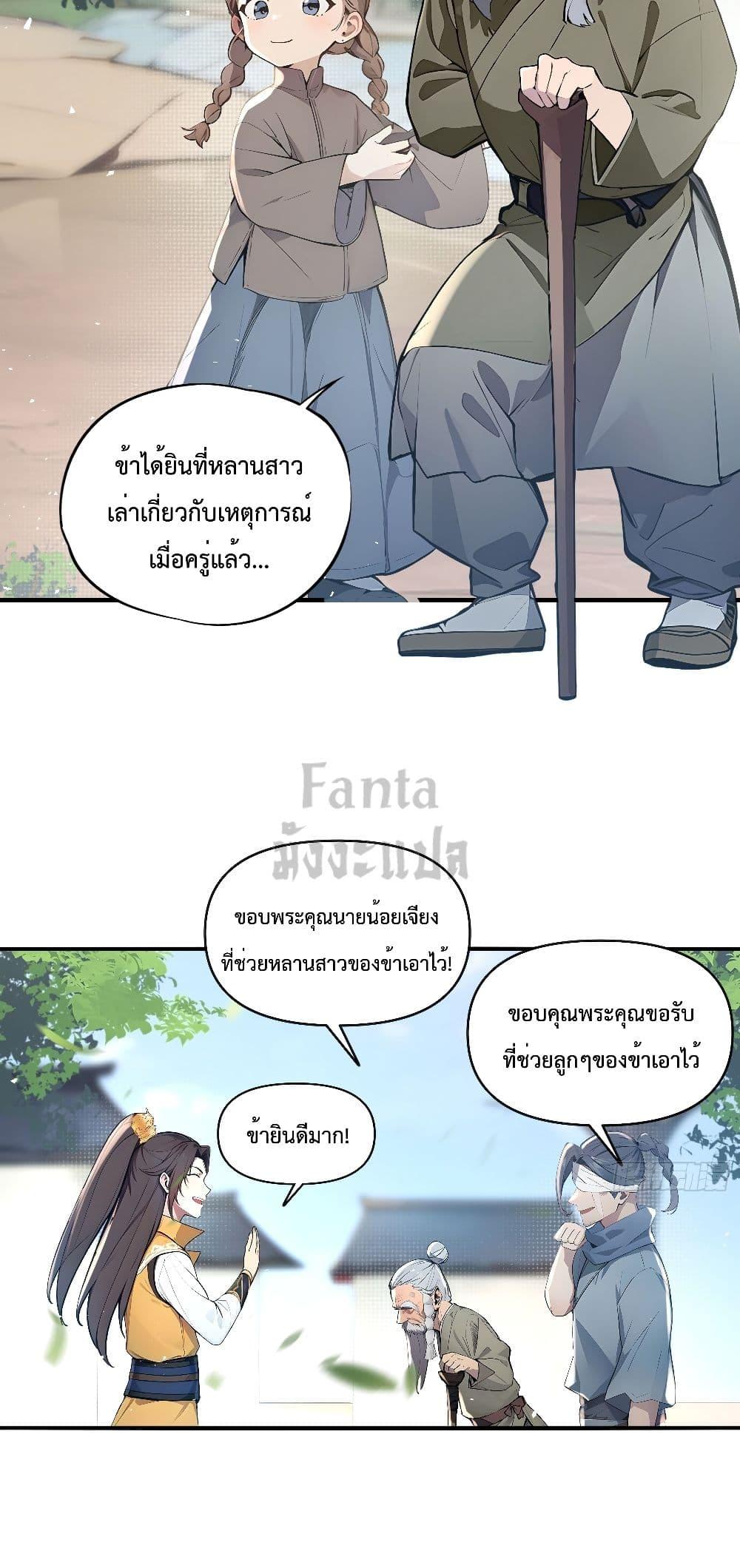 อ่านมังงะ I Upset Millions of Cultivators ตอนที่ 4/38.jpg