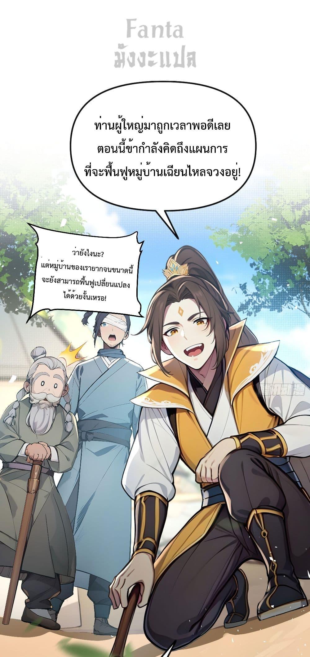 อ่านมังงะ I Upset Millions of Cultivators ตอนที่ 4/39.jpg