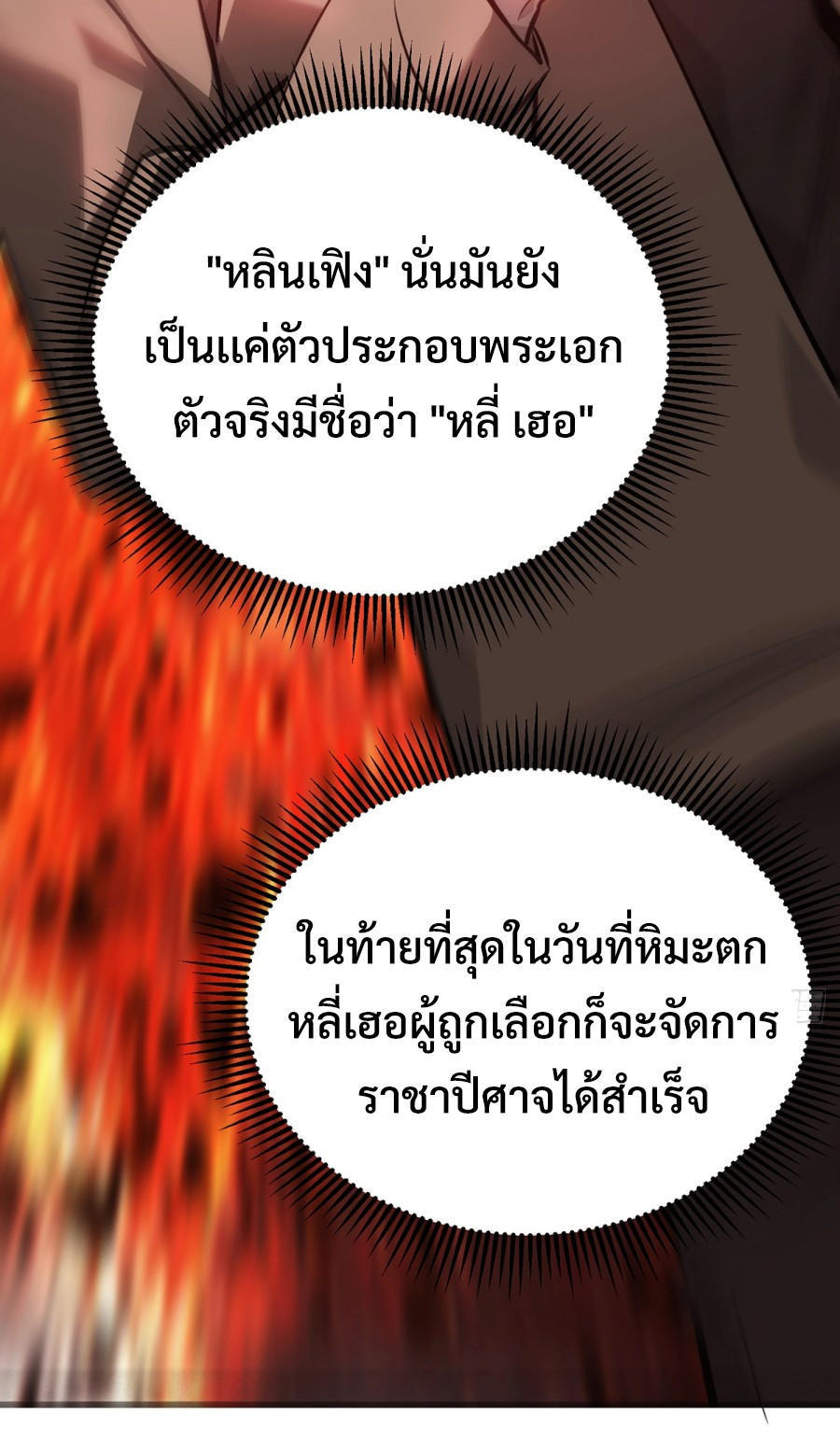 อ่านมังงะ I Am The Strongest Boss ตอนที่ 17/39.jpg