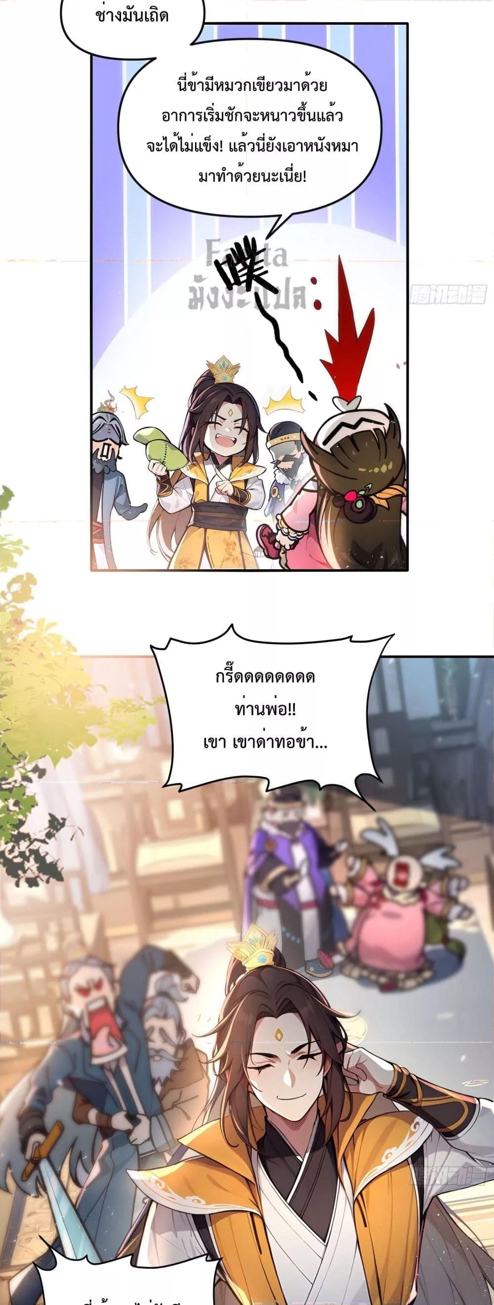 อ่านมังงะ I Upset Millions of Cultivators ตอนที่ 1/39.jpg