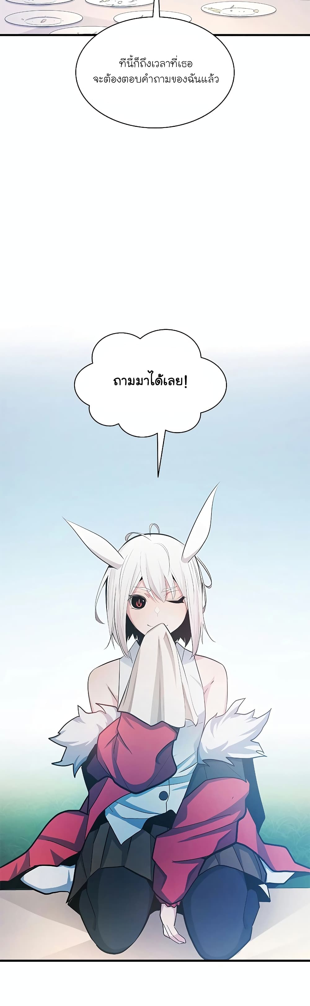 อ่านมังงะ The Tutorial is Too Hard ตอนที่ 176/39.jpg