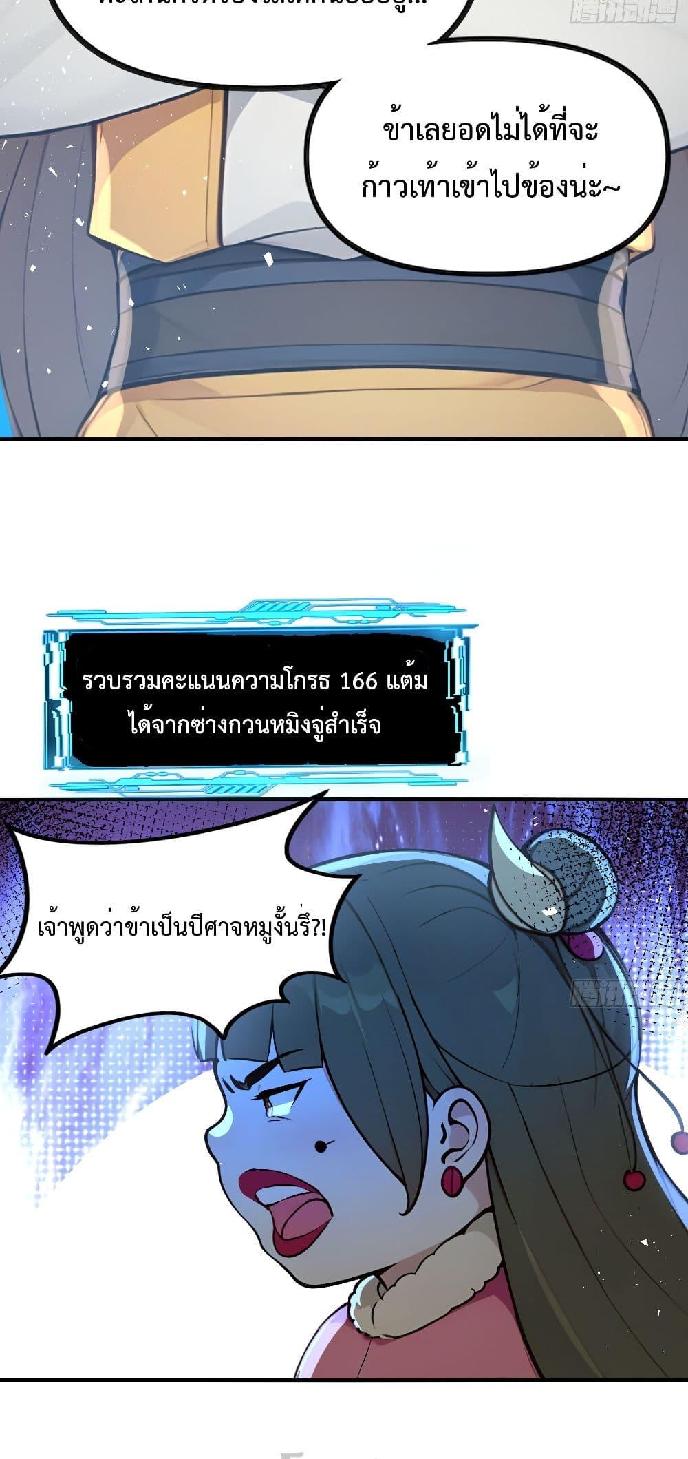 อ่านมังงะ I Upset Millions of Cultivators ตอนที่ 4/3.jpg