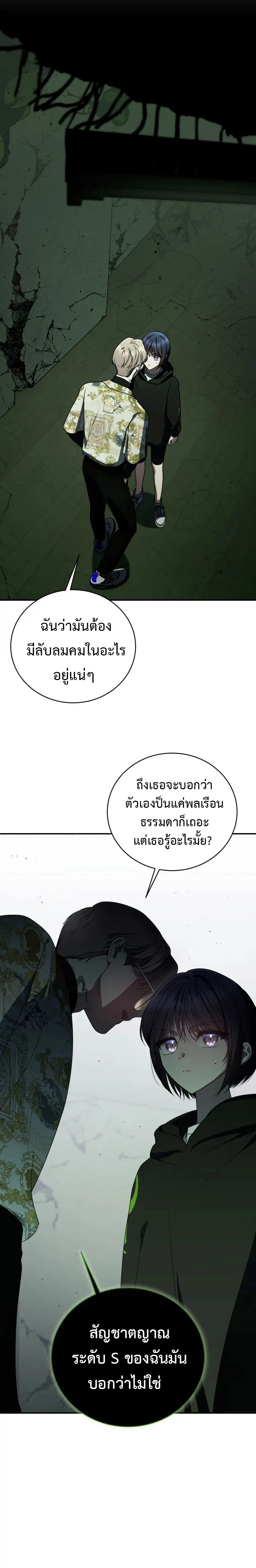 อ่านมังงะ The Rankers Guide to Live an Ordinary Life ตอนที่ 26/3.jpg