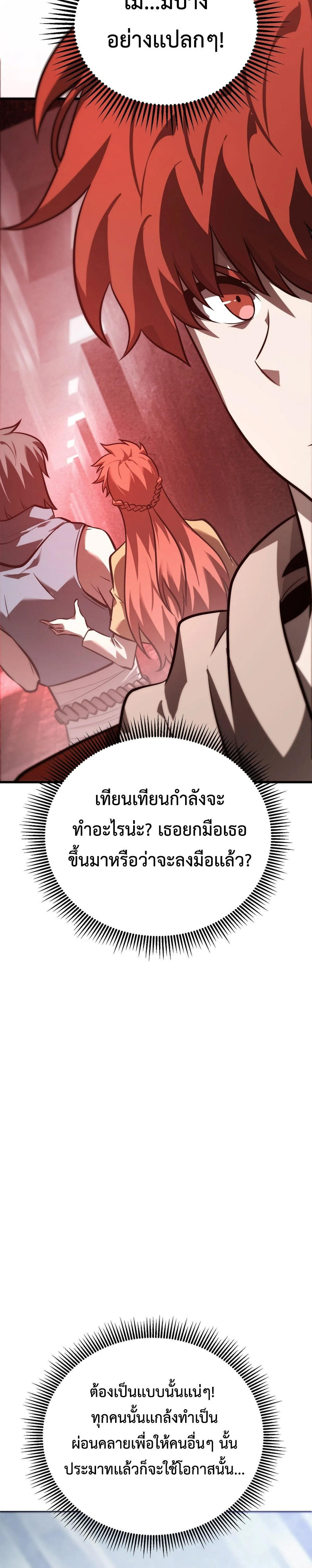 อ่านมังงะ I Am The Strongest Boss ตอนที่ 27/3.jpg