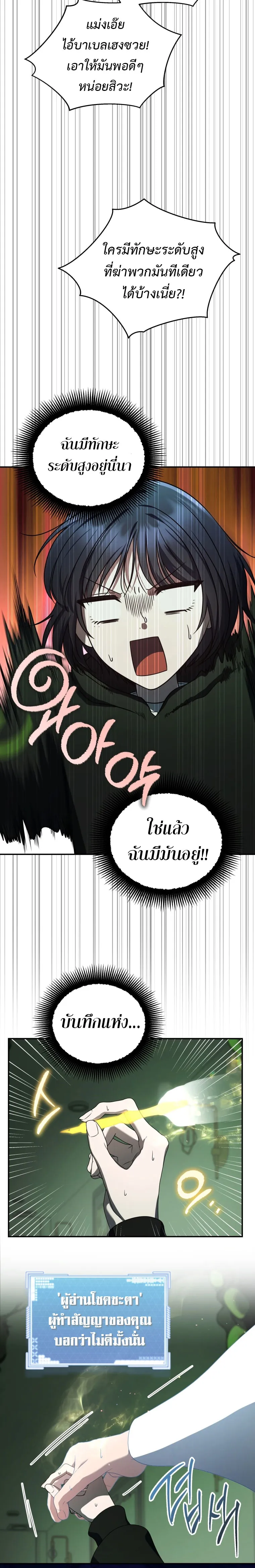 อ่านมังงะ The Rankers Guide to Live an Ordinary Life ตอนที่ 25/4.jpg