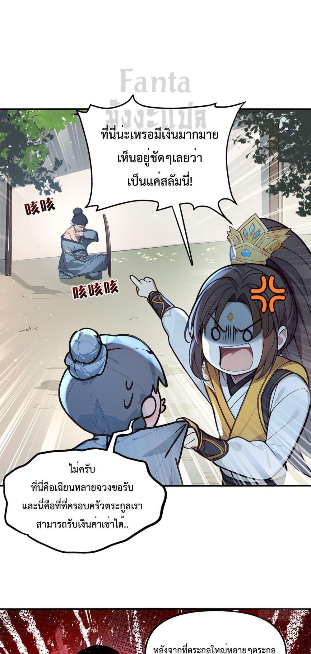 อ่านมังงะ I Upset Millions of Cultivators ตอนที่ 3/40.jpg