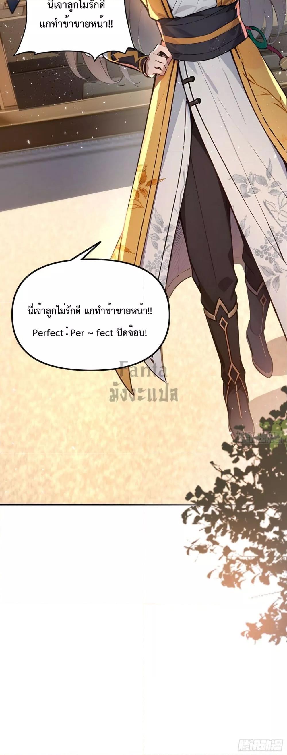 อ่านมังงะ I Upset Millions of Cultivators ตอนที่ 1/40.jpg