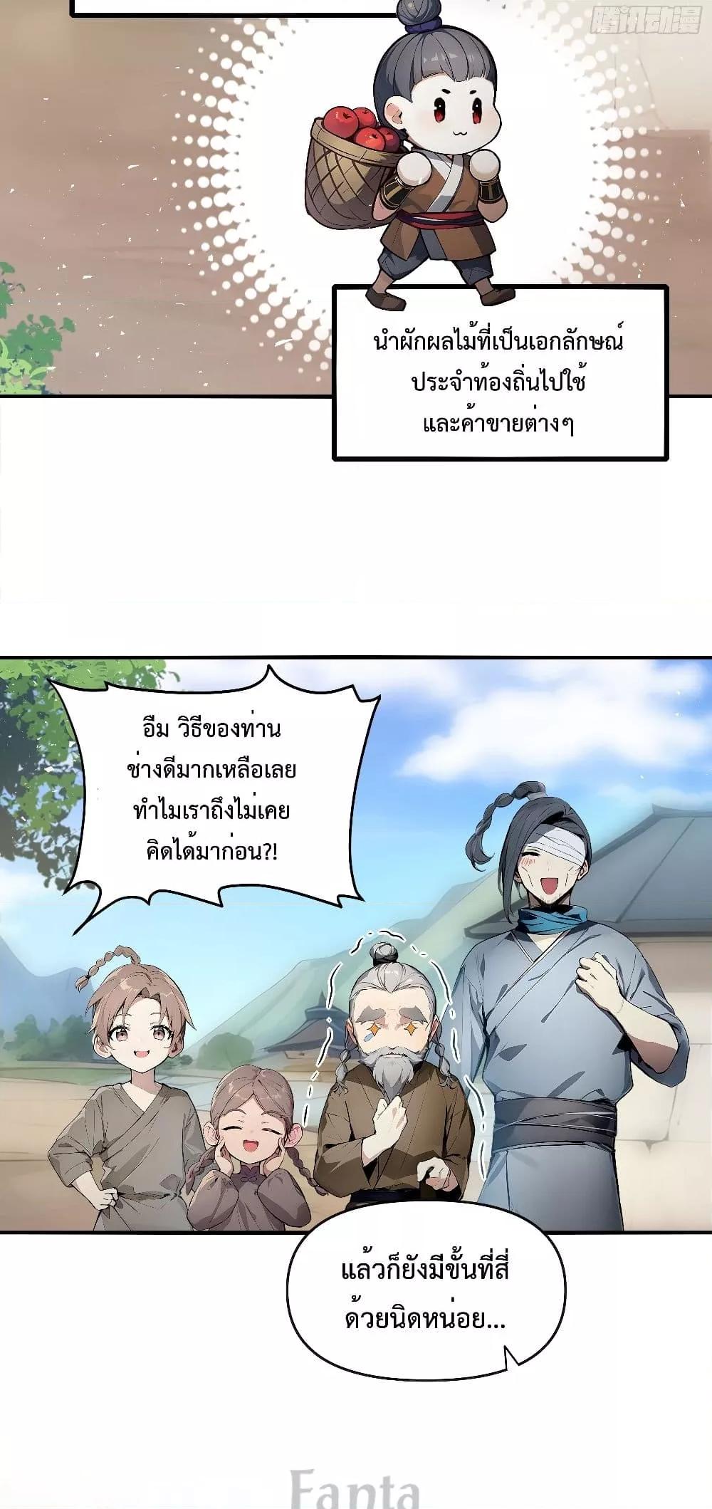 อ่านมังงะ I Upset Millions of Cultivators ตอนที่ 4/41.jpg