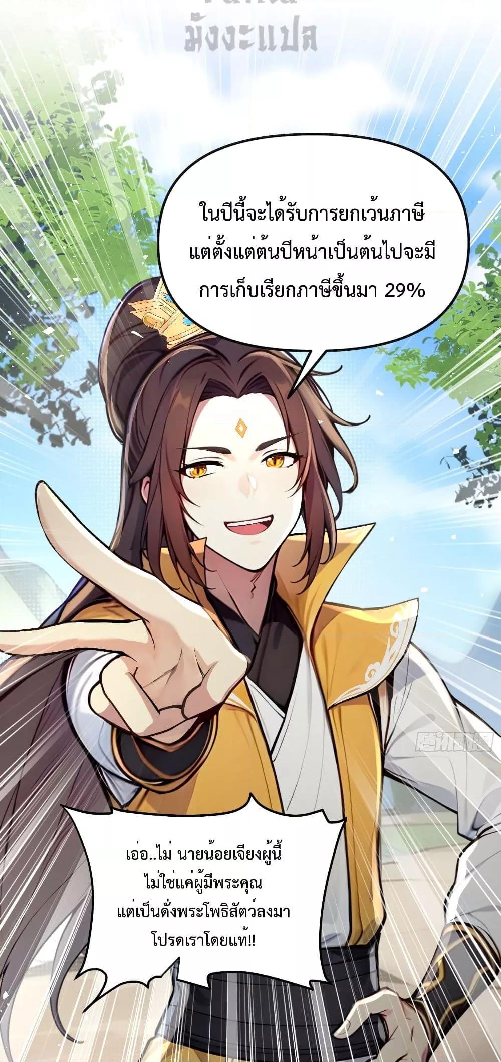 อ่านมังงะ I Upset Millions of Cultivators ตอนที่ 4/42.jpg