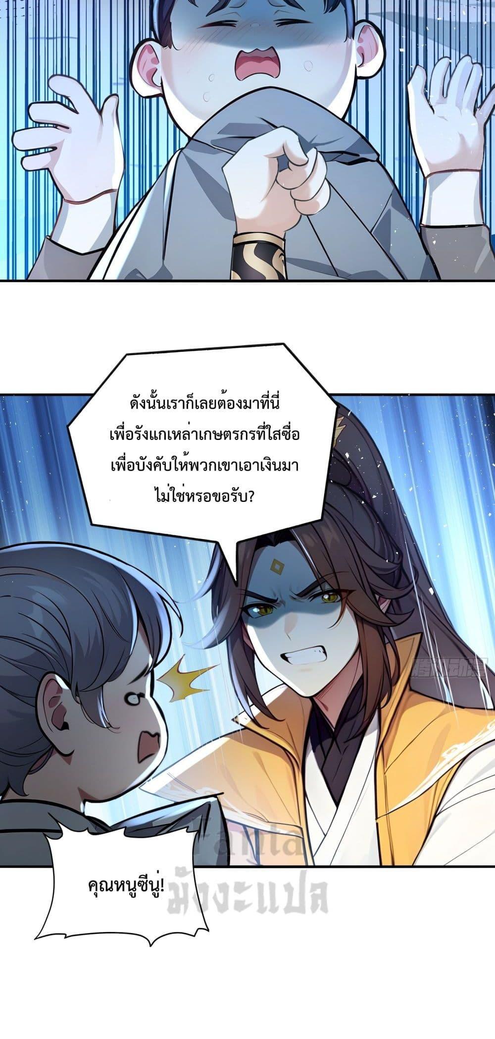 อ่านมังงะ I Upset Millions of Cultivators ตอนที่ 3/42.jpg