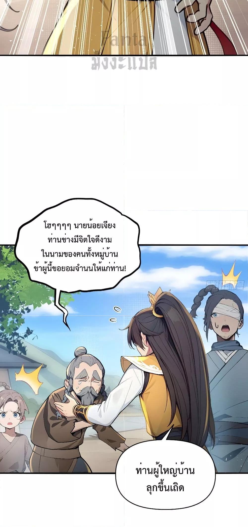 อ่านมังงะ I Upset Millions of Cultivators ตอนที่ 4/43.jpg