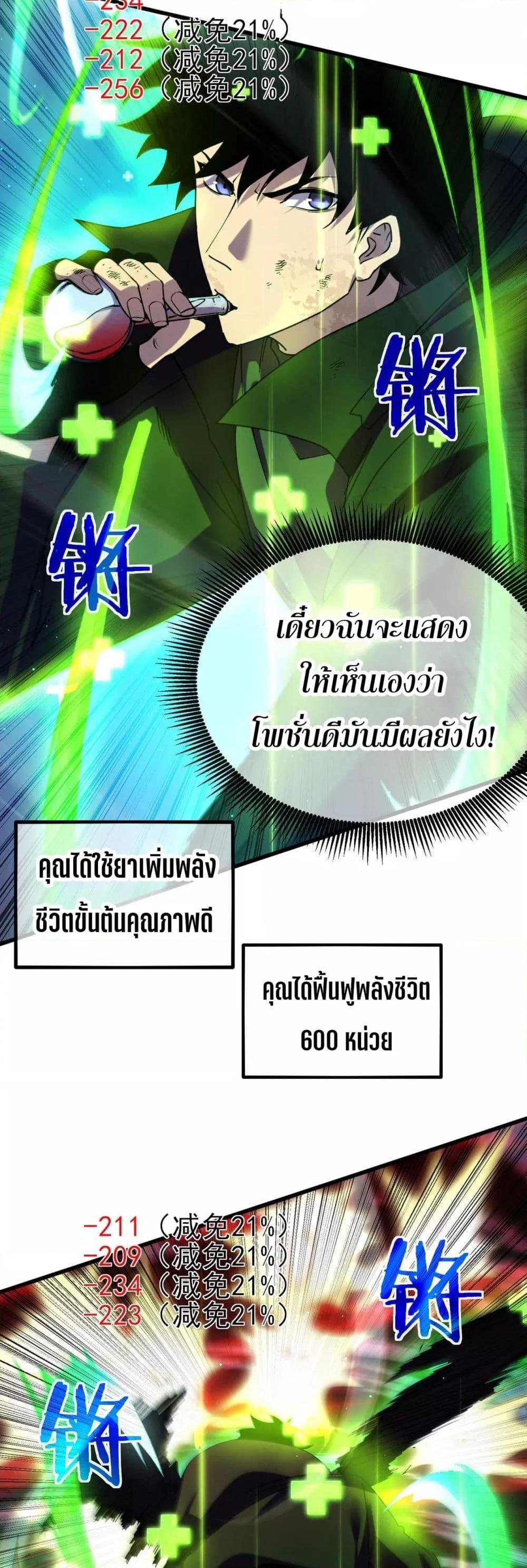 อ่านมังงะ My Passive Skills Are Invincible ตอนที่ 35/44.jpg