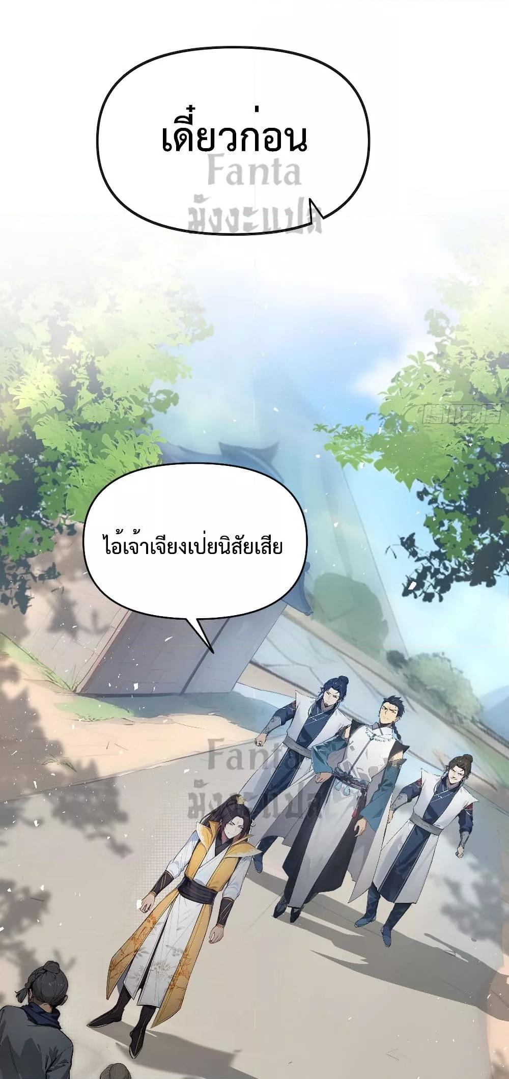 อ่านมังงะ I Upset Millions of Cultivators ตอนที่ 4/44.jpg