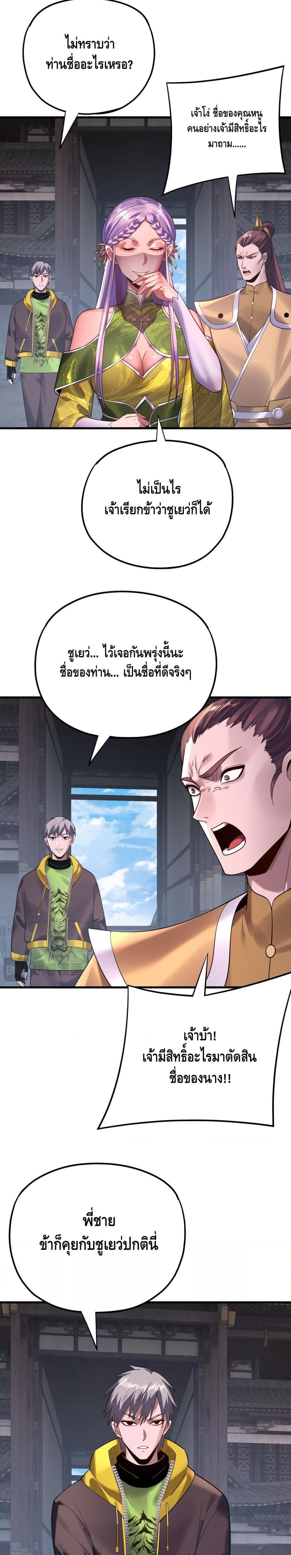 อ่านมังงะ I Am the Fated Villain ตอนที่ 170/4.jpg