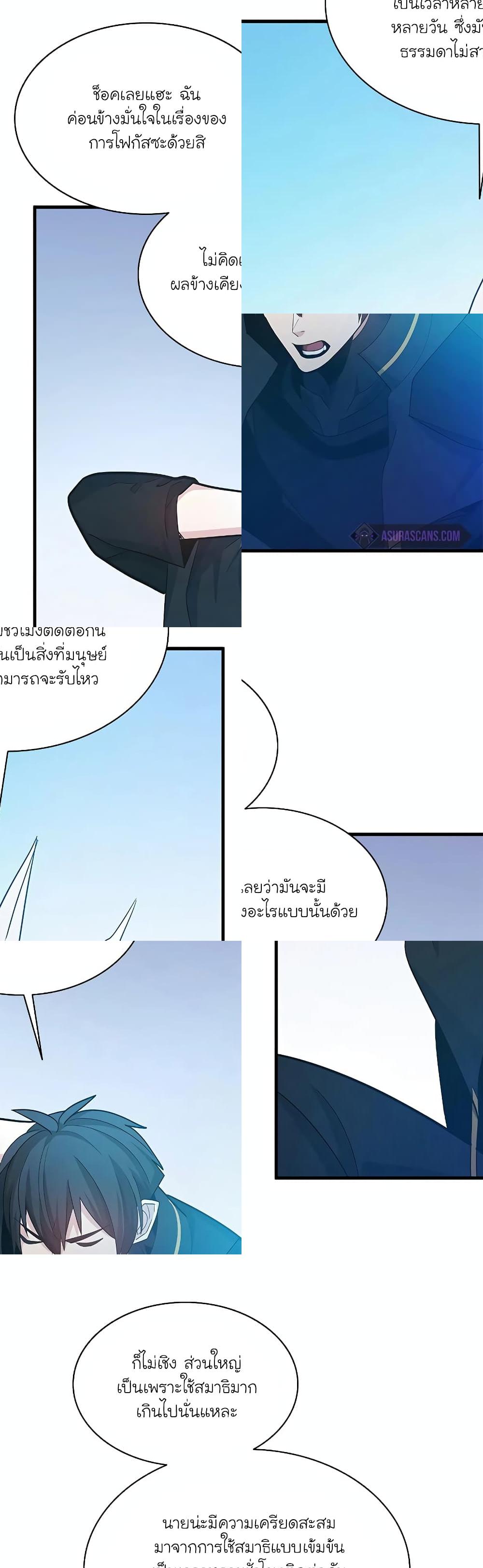 อ่านมังงะ The Tutorial is Too Hard ตอนที่ 176/44.jpg