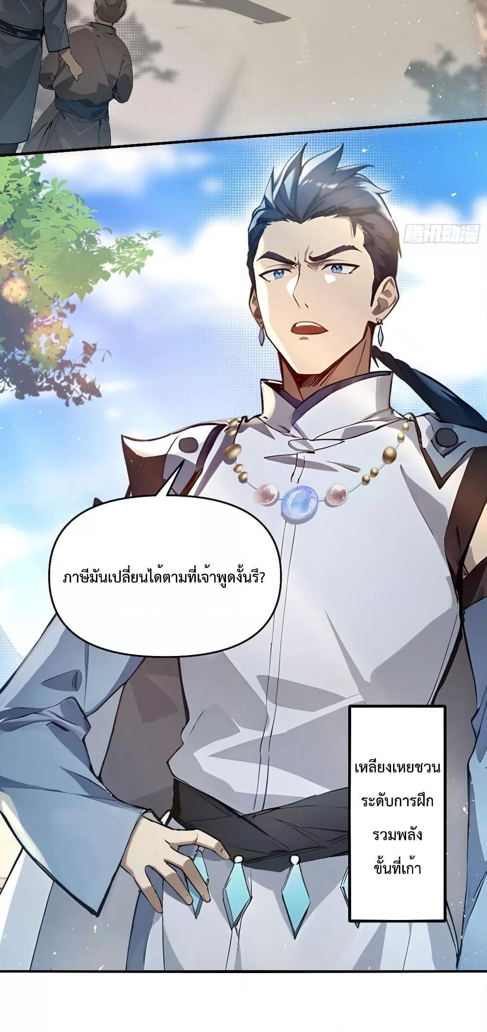 อ่านมังงะ I Upset Millions of Cultivators ตอนที่ 4/45.jpg