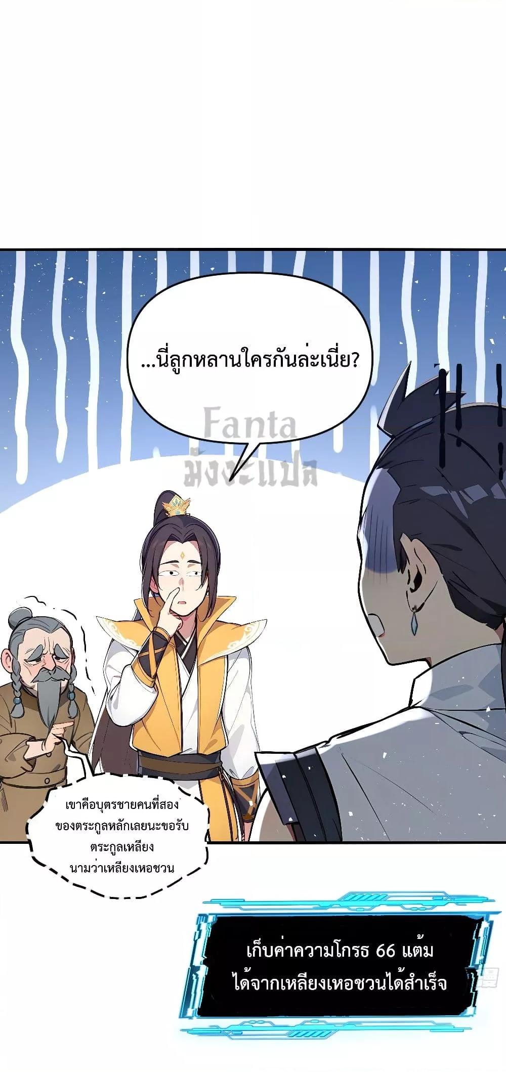 อ่านมังงะ I Upset Millions of Cultivators ตอนที่ 4/46.jpg