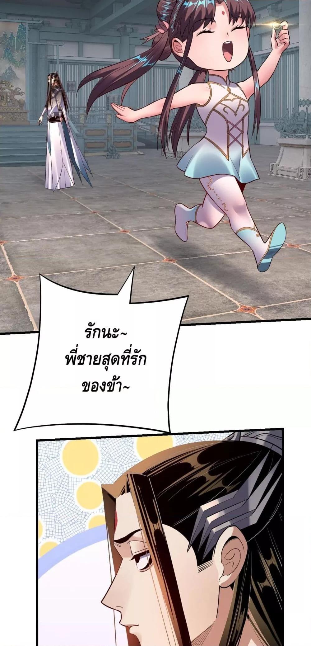 อ่านมังงะ I Am the Fated Villain ตอนที่ 169/46.jpg