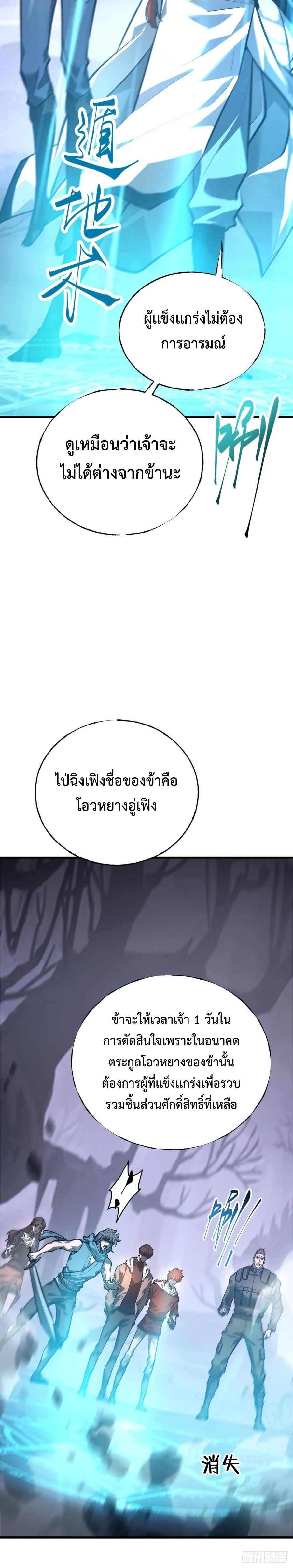 อ่านมังงะ I Am The Strongest Boss ตอนที่ 30/4.jpg