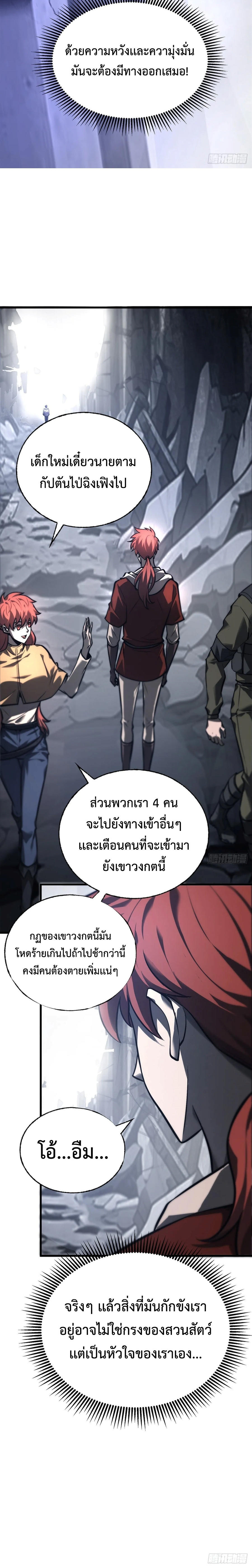 อ่านมังงะ I Am The Strongest Boss ตอนที่ 28/4.jpg