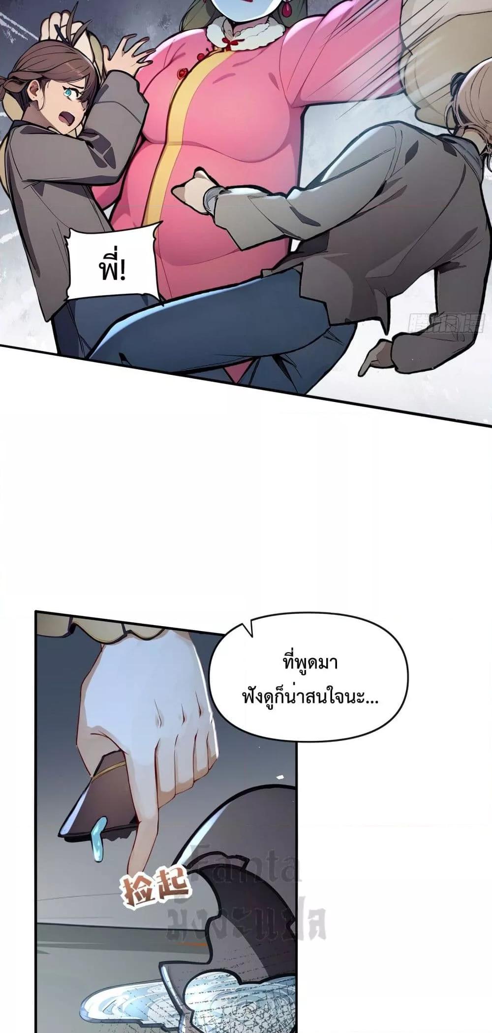 อ่านมังงะ I Upset Millions of Cultivators ตอนที่ 3/46.jpg