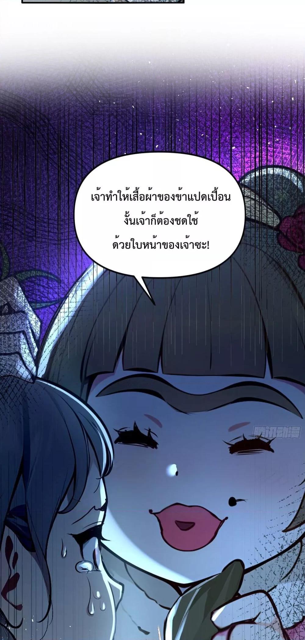 อ่านมังงะ I Upset Millions of Cultivators ตอนที่ 3/47.jpg