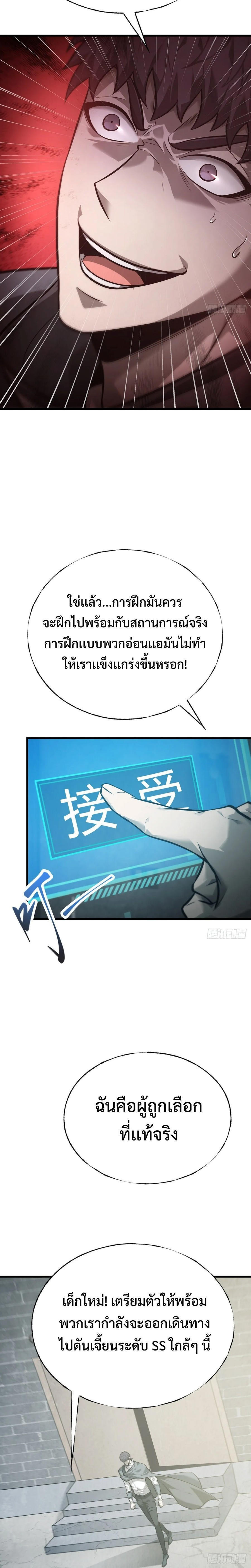 อ่านมังงะ I Am The Strongest Boss ตอนที่ 22/4.jpg