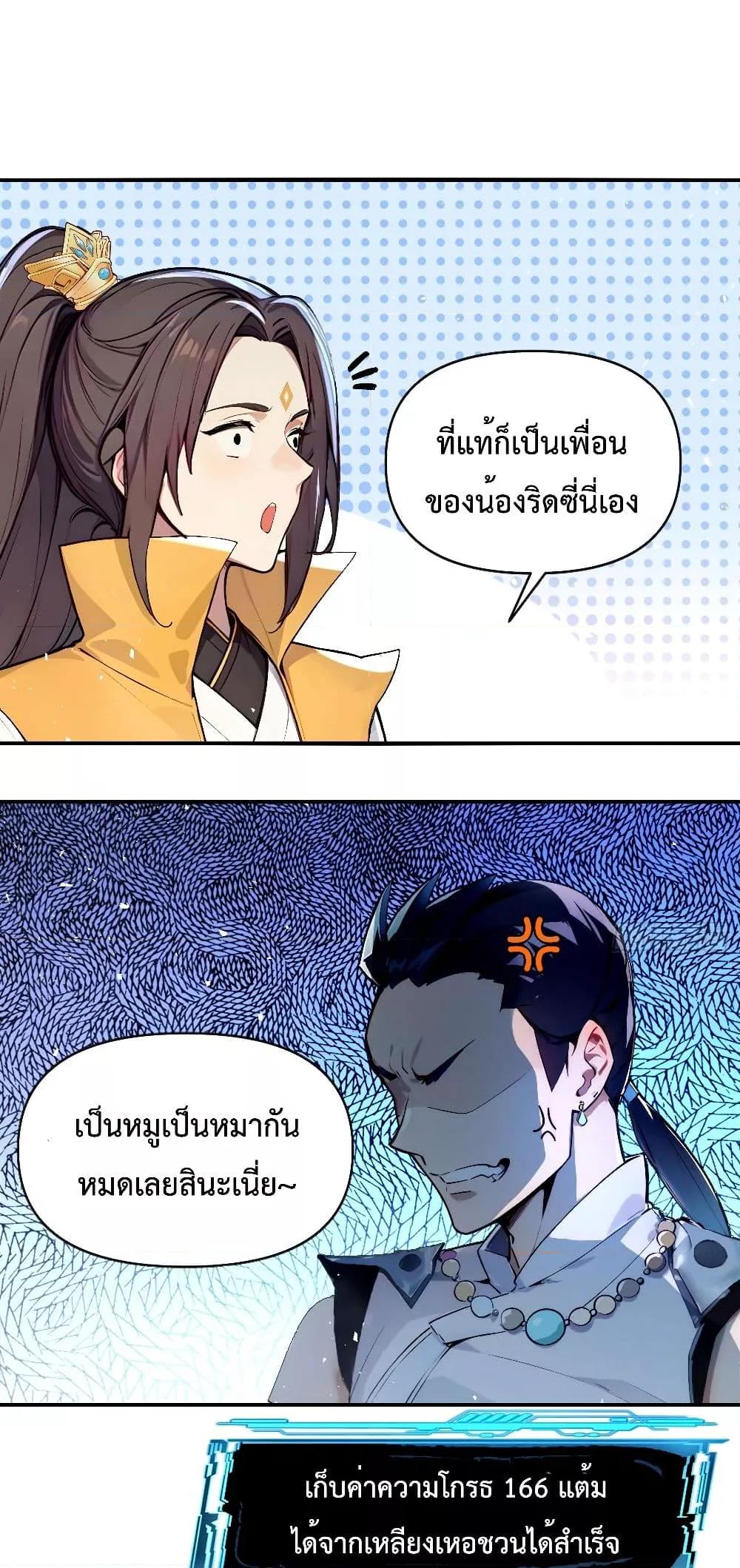 อ่านมังงะ I Upset Millions of Cultivators ตอนที่ 4/48.jpg