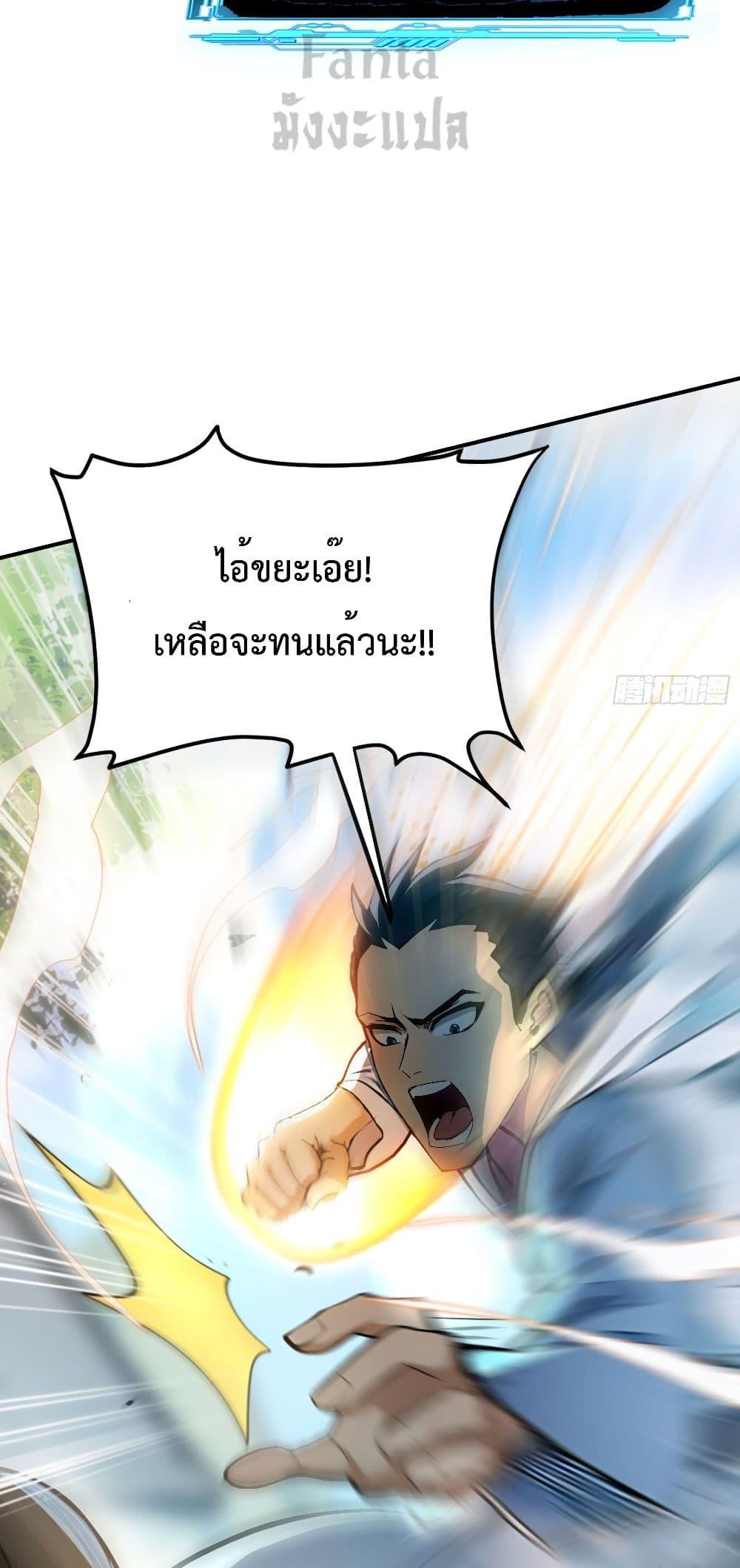 อ่านมังงะ I Upset Millions of Cultivators ตอนที่ 4/49.jpg