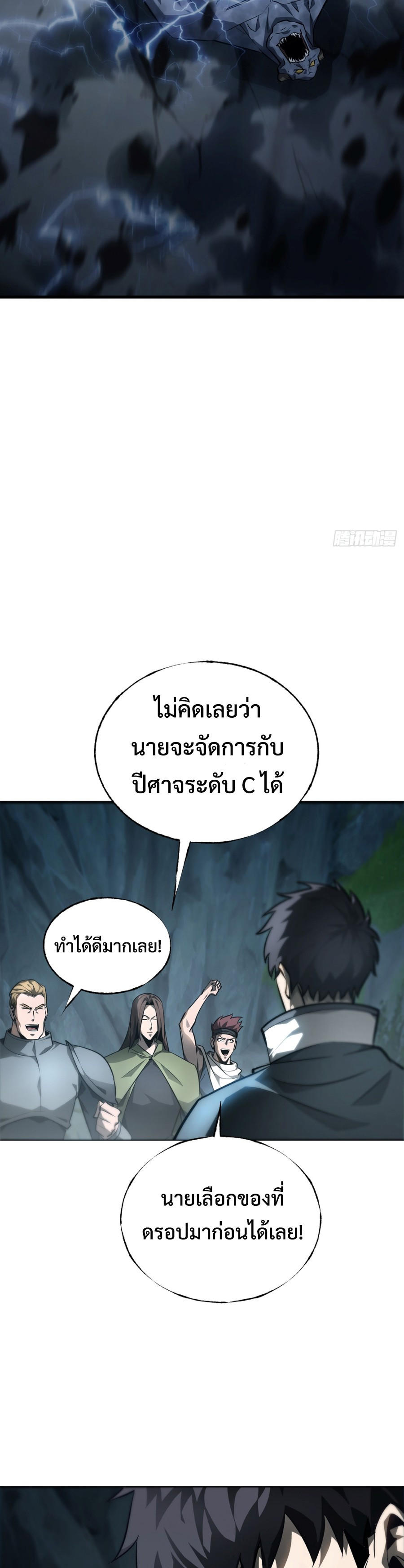 อ่านมังงะ I Am The Strongest Boss ตอนที่ 18/4.jpg