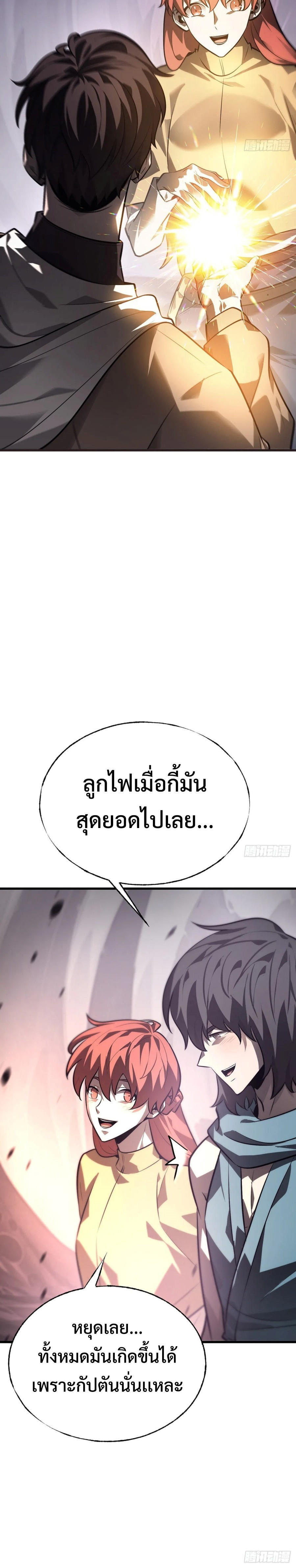 อ่านมังงะ I Am The Strongest Boss ตอนที่ 24/4.jpg