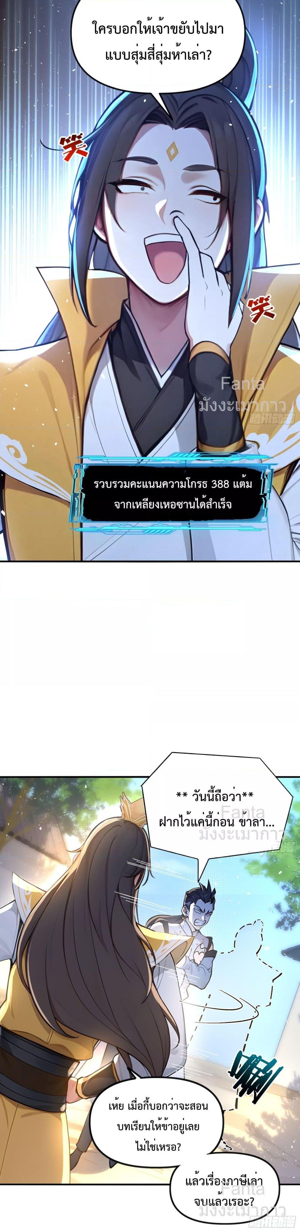 อ่านมังงะ I Upset Millions of Cultivators ตอนที่ 5/4.jpg