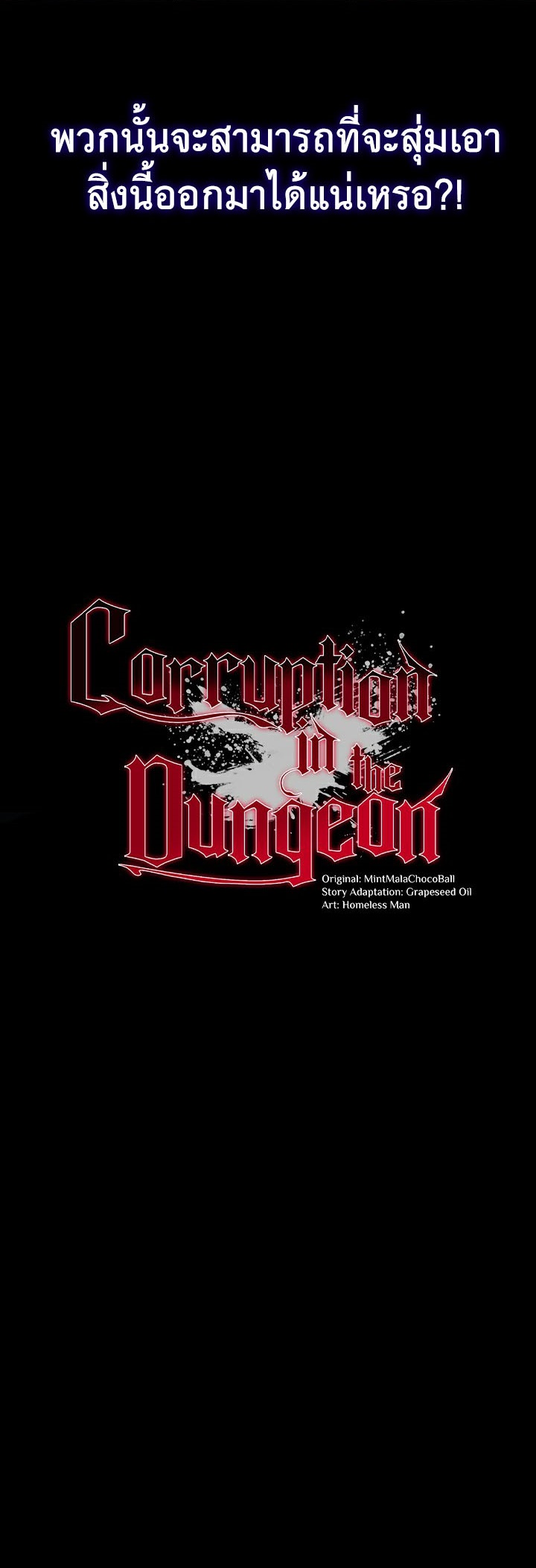 อ่านมังงะ Corruption in the Dungeon ตอนที่ 22/4.jpg