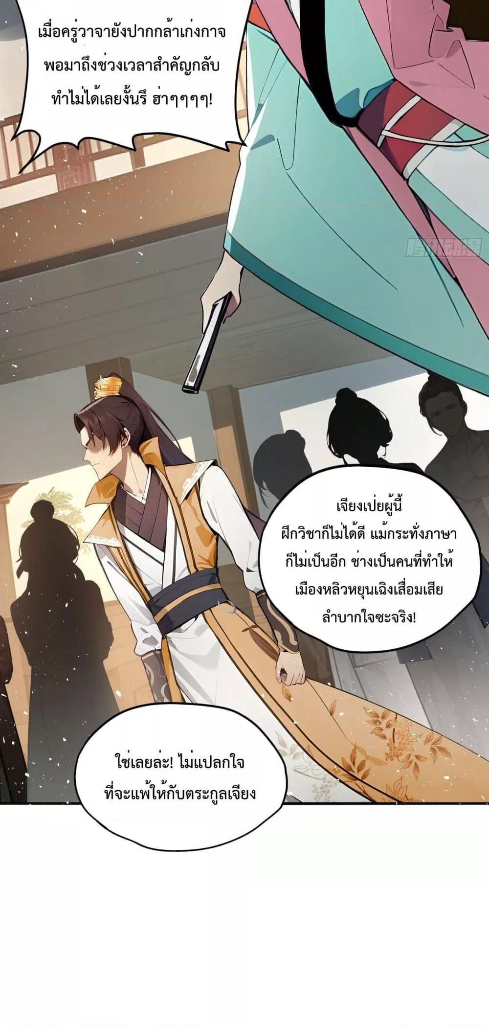 อ่านมังงะ I Upset Millions of Cultivators ตอนที่ 3/5.jpg