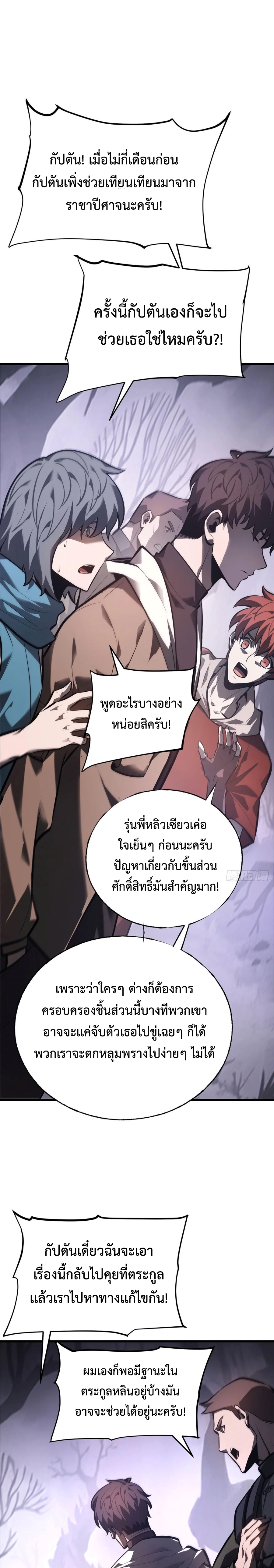 อ่านมังงะ I Am The Strongest Boss ตอนที่ 30/5.jpg