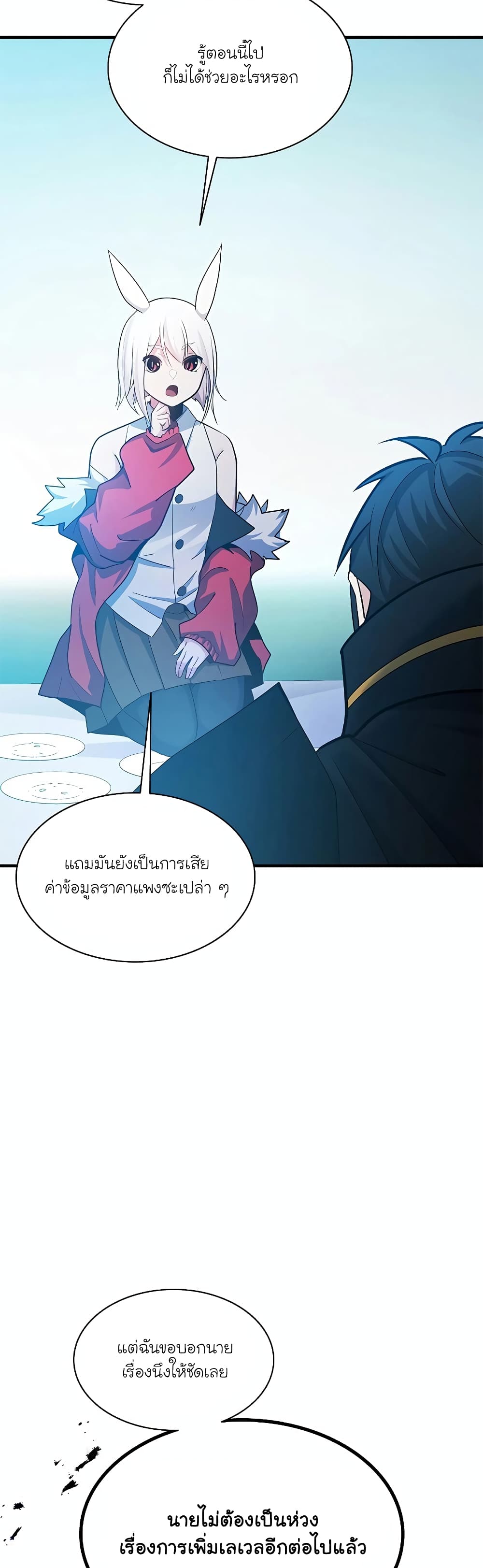 อ่านมังงะ The Tutorial is Too Hard ตอนที่ 176/51.jpg