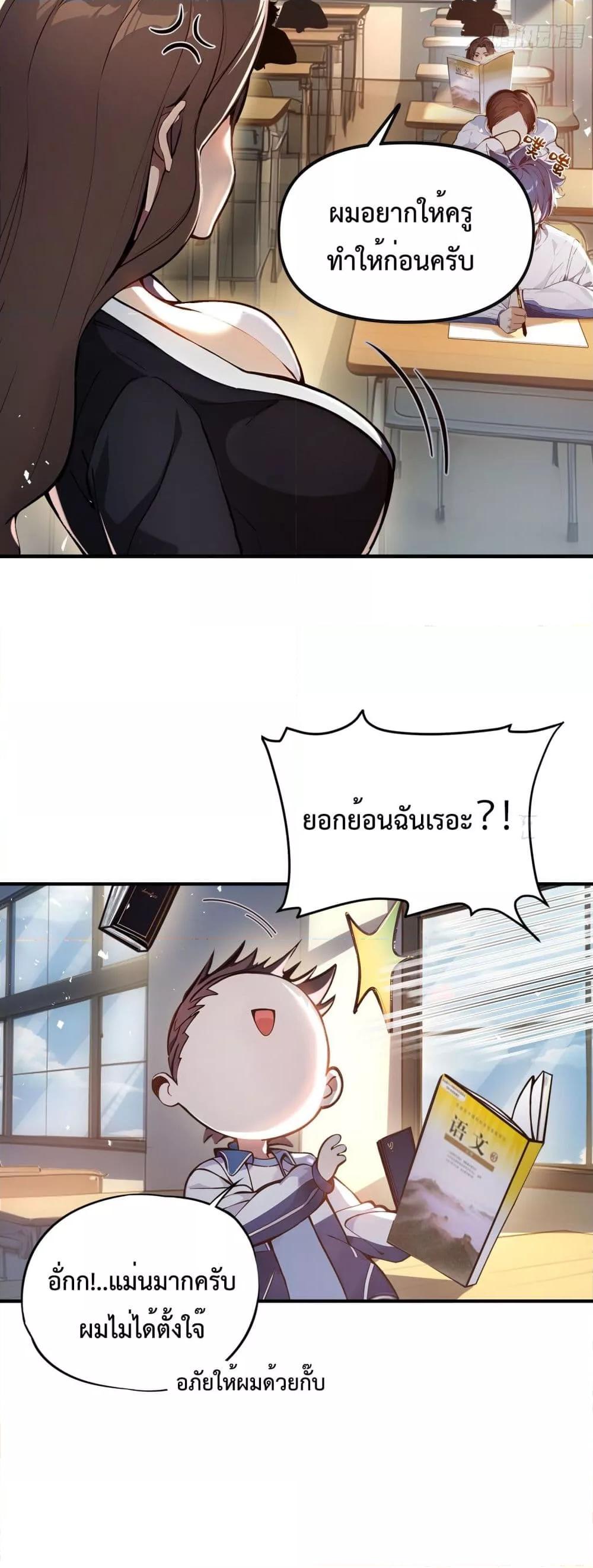 อ่านมังงะ I Upset Millions of Cultivators ตอนที่ 1/5.jpg