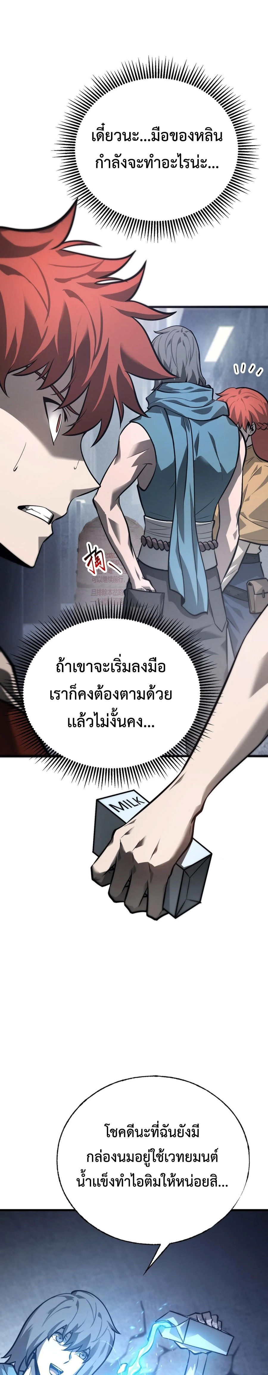 อ่านมังงะ I Am The Strongest Boss ตอนที่ 27/5.jpg