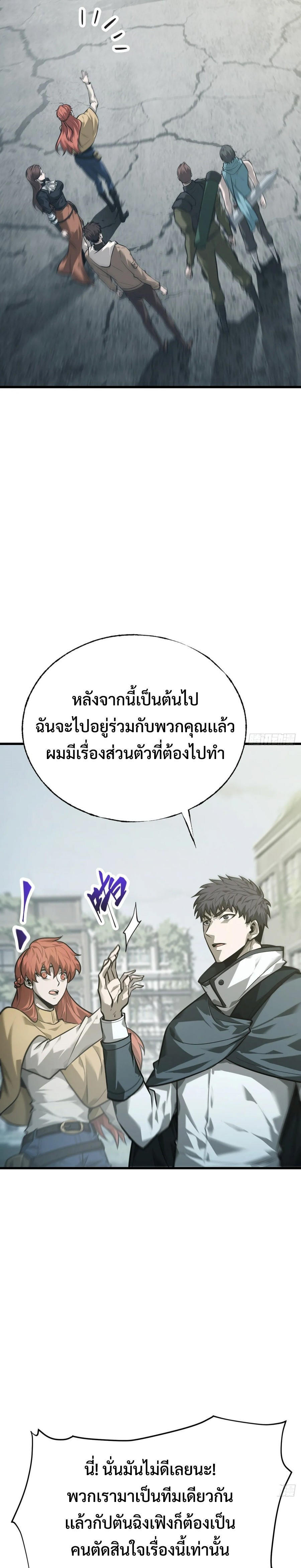 อ่านมังงะ I Am The Strongest Boss ตอนที่ 22/5.jpg