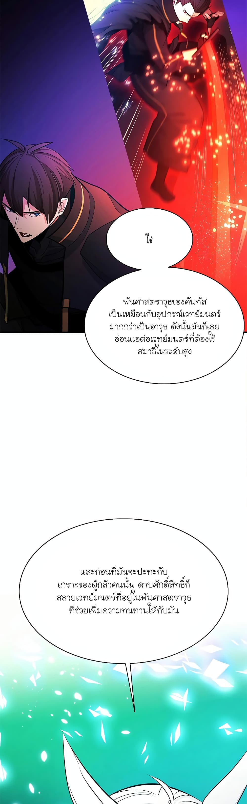 อ่านมังงะ The Tutorial is Too Hard ตอนที่ 176/55.jpg