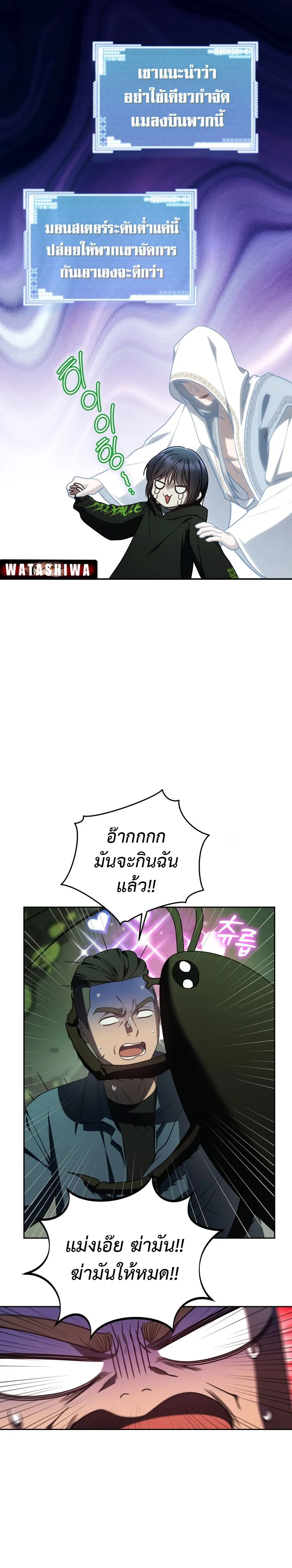 อ่านมังงะ The Rankers Guide to Live an Ordinary Life ตอนที่ 25/5.jpg