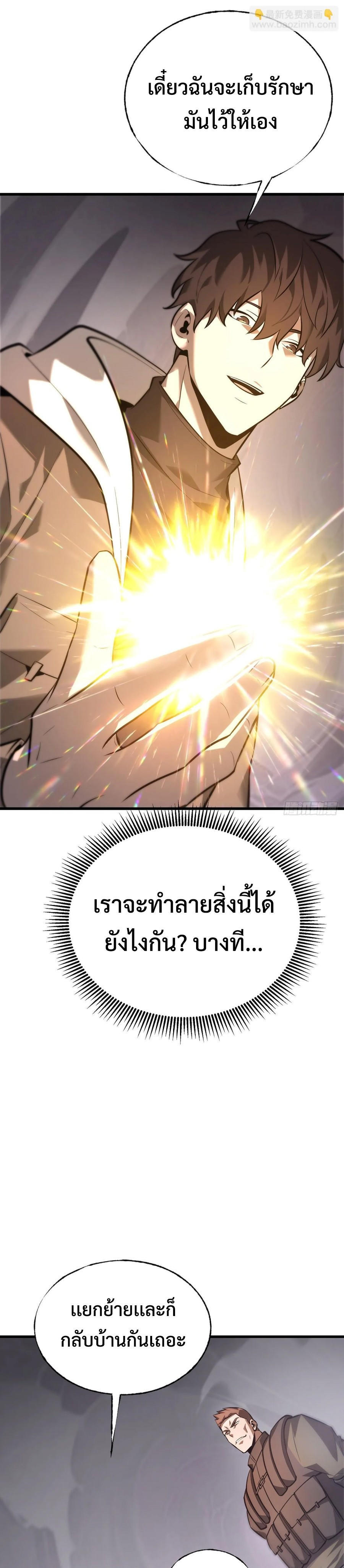 อ่านมังงะ I Am The Strongest Boss ตอนที่ 24/5.jpg