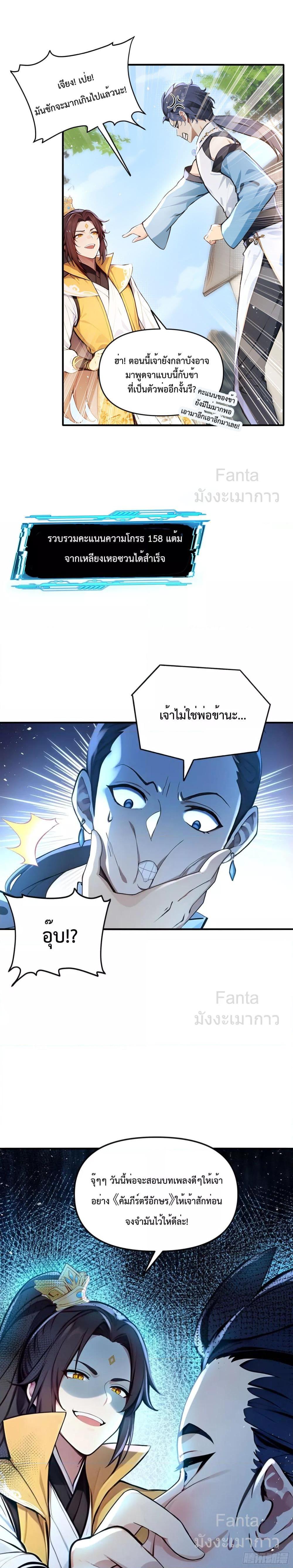 อ่านมังงะ I Upset Millions of Cultivators ตอนที่ 5/5.jpg