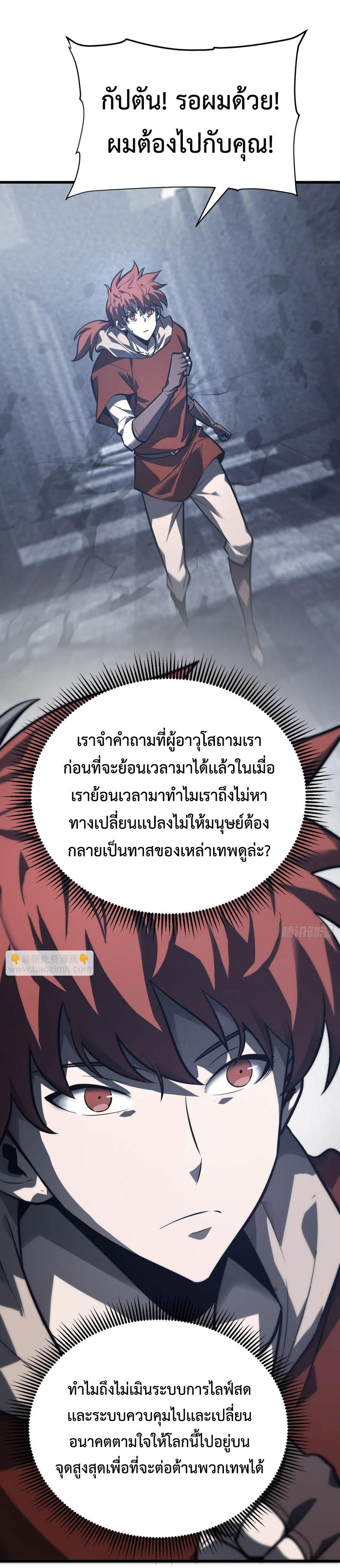 อ่านมังงะ I Am The Strongest Boss ตอนที่ 28/5.jpg