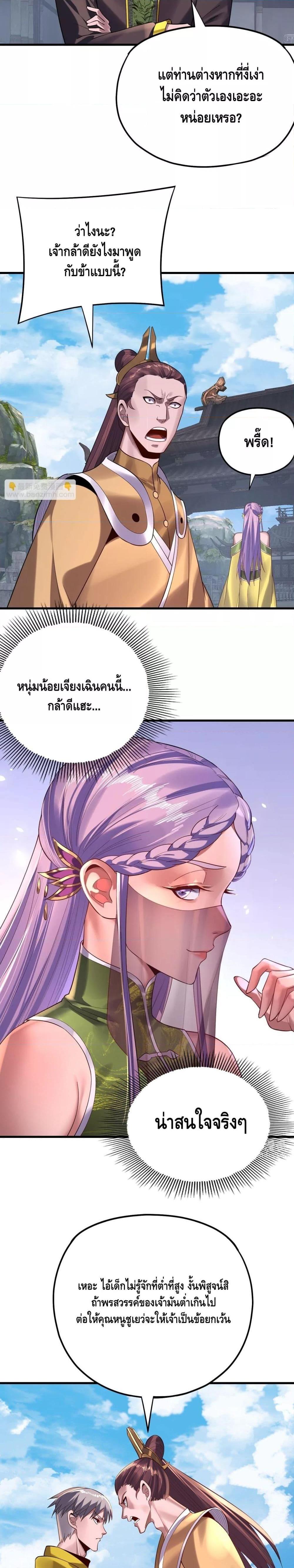 อ่านมังงะ I Am the Fated Villain ตอนที่ 170/5.jpg