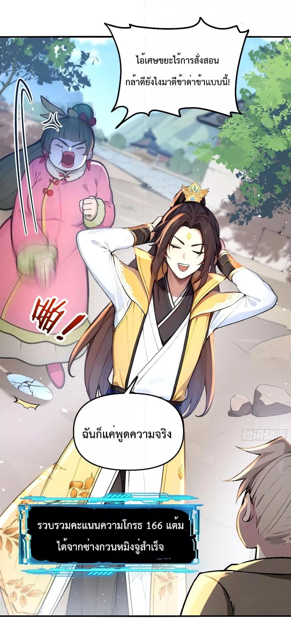 อ่านมังงะ I Upset Millions of Cultivators ตอนที่ 4/5.jpg