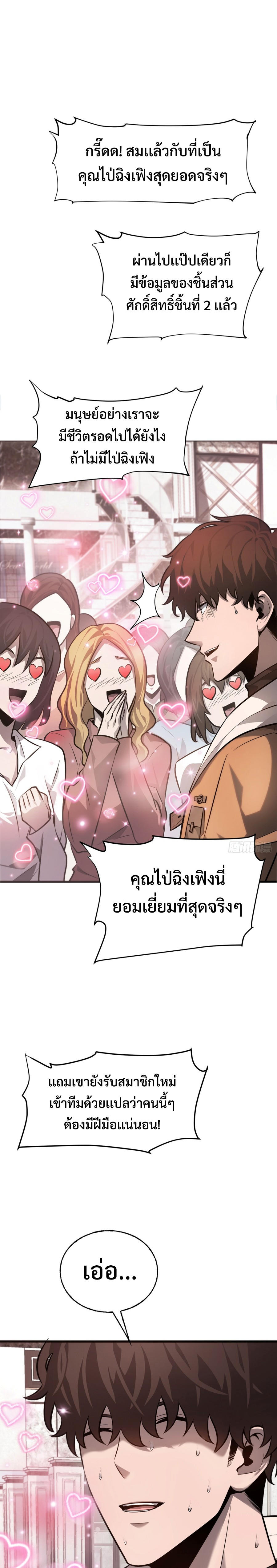 อ่านมังงะ I Am The Strongest Boss ตอนที่ 19/5.jpg